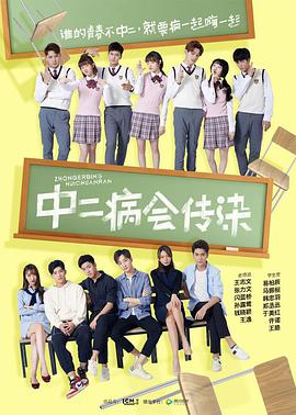 中二病會(huì)傳染 番外篇(全集)