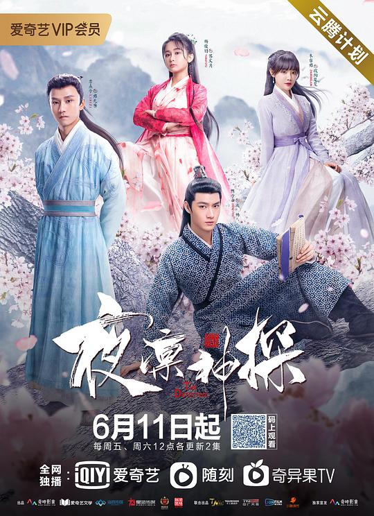 夜凜神探 第一季(全集)