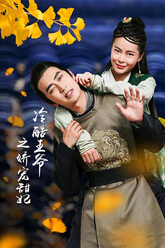 王爺?shù)膵蓪櫷蹂? class=