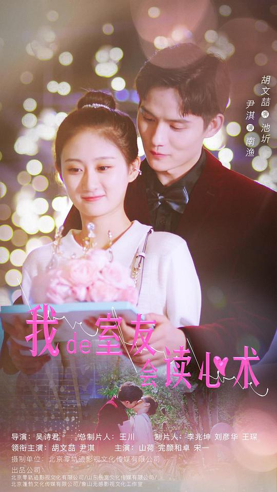 我的室友會讀心術(shù) 互娛版(全集)