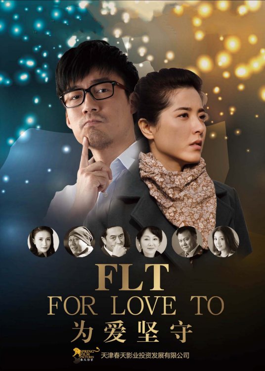 為愛(ài)堅(jiān)守(全集)