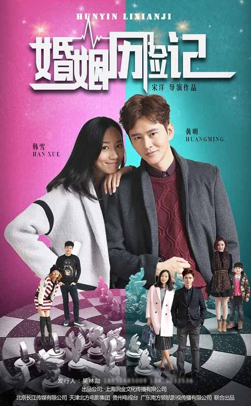 婚姻遇險(xiǎn)記(全集)