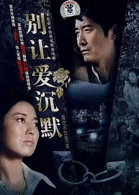 別讓愛沉默(全集)