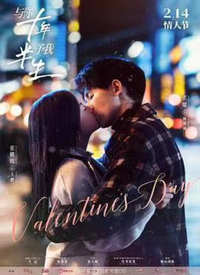 與你十年，予我半生(全集)