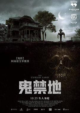 被詛咒的土地