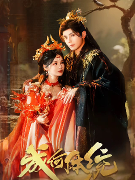 成何體統(tǒng)短劇(全集)