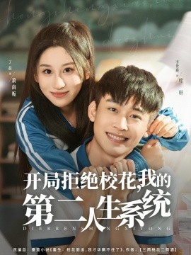 開局拒絕?；ǎ业牡诙松到y(tǒng)(全集)