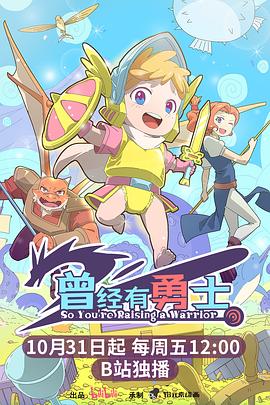 曾經(jīng)有勇士(全集)