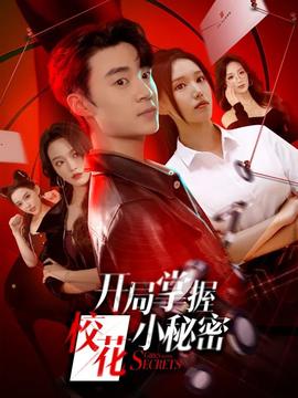 開局掌握?；ㄐ∶孛?全集)