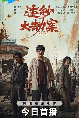 運(yùn)鈔大劫案