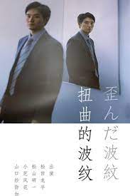 扭曲的波紋(全集)