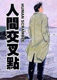 人生交叉點(diǎn)(全集)