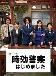 時(shí)效警察開始了(全集)