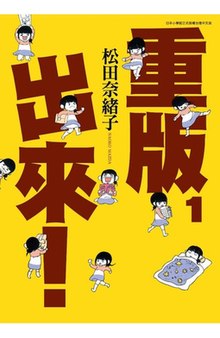 重版出來！(全集)