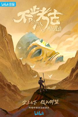 不止考古·我與三星堆(全集)