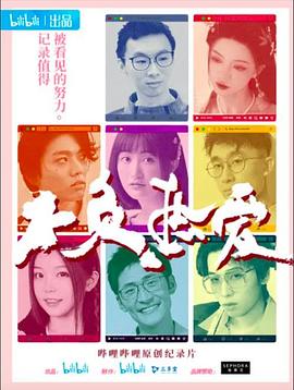 不負(fù)熱愛(ài)(全集)