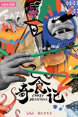 奇食記第二季(全集)