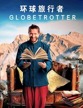 環(huán)球旅行者(全集)
