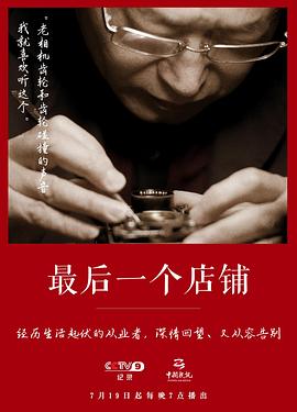 最后一個店鋪(全集)