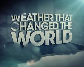 改變歷史的天氣第一季(全集)