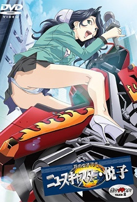 花樣女主播 新聞播報員?悅子 直接高潮了！(全集)