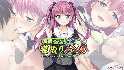 用催眠APP寢取回來 ～至今為止的仇恨、全部加倍奉還！ ～(全集)