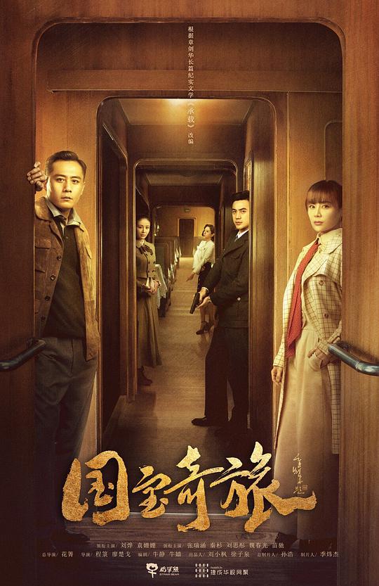 國(guó)寶奇旅(全集)