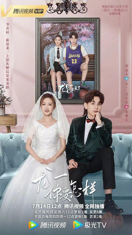 龍一，你要怎樣(全集)