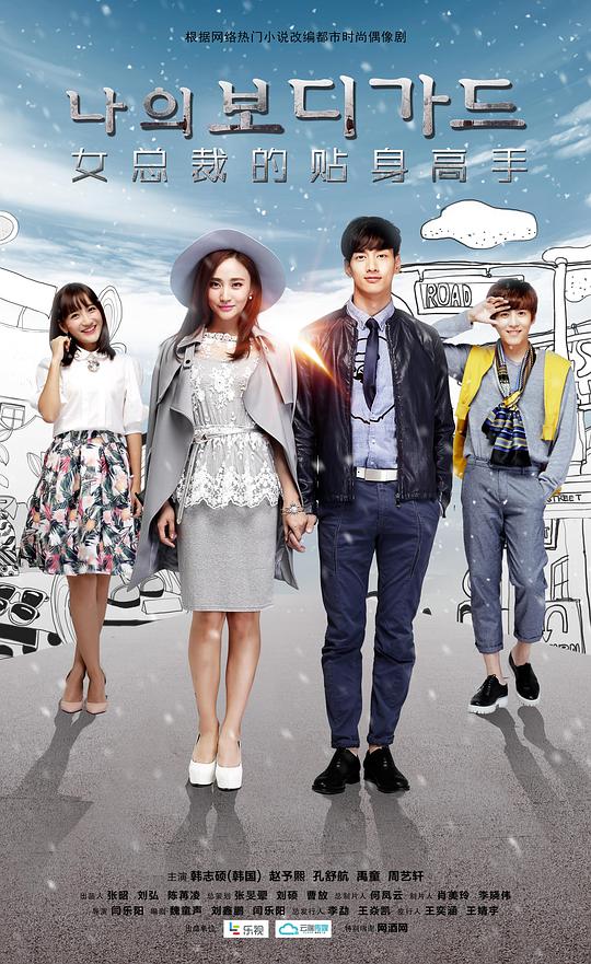 女總裁的貼身高手(全集)