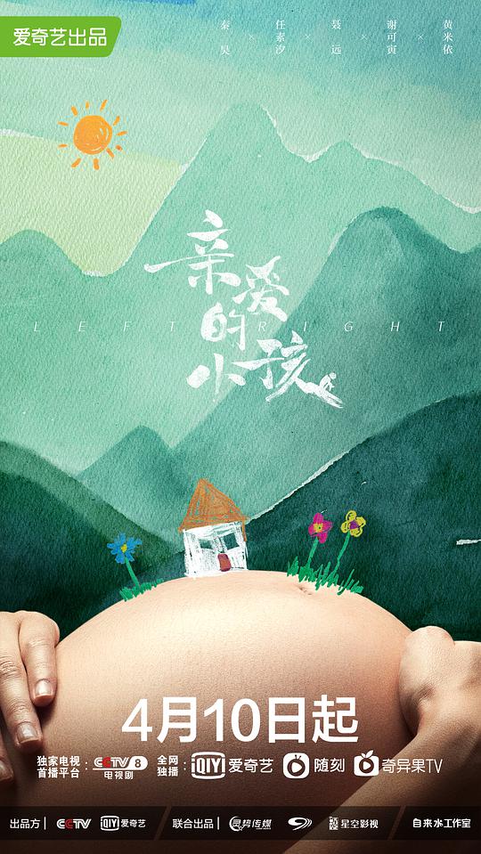 親愛的小孩(全集)