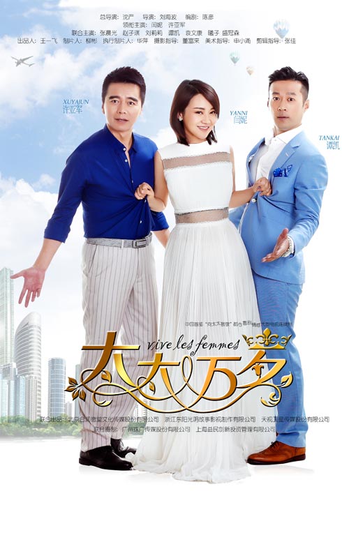 太太萬歲(全集)